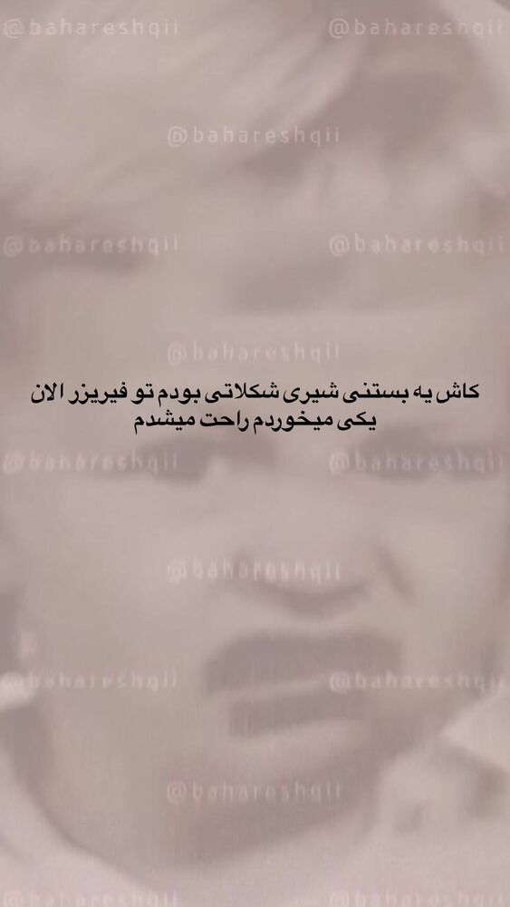  جدید ترین استوری اینستاگرام بهار اسحاقی