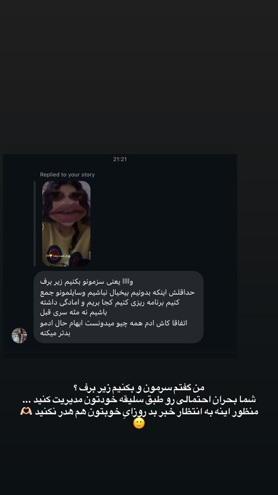  جدید ترین استوری اینستاگرام بهار اسحاقی
