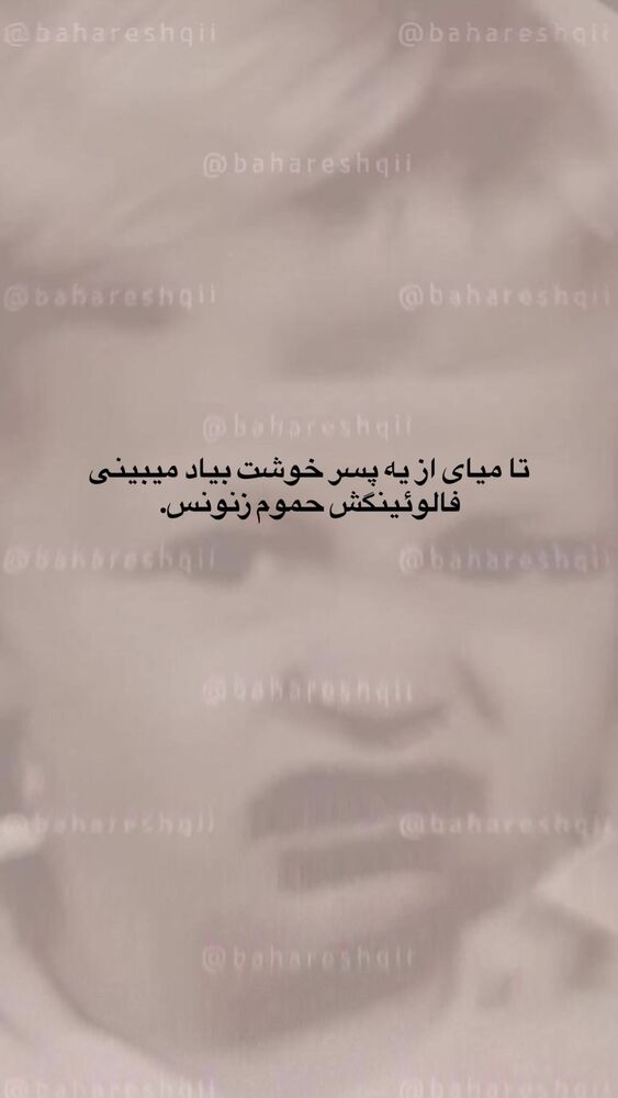  جدید ترین استوری اینستاگرام بهار اسحاقی