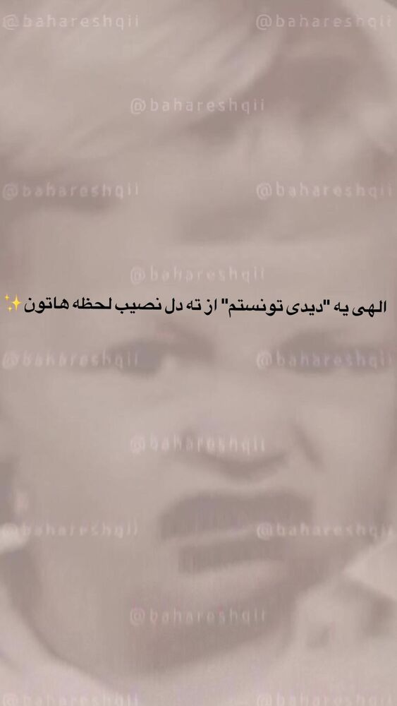 جدید ترین استوری اینستاگرام بهار اسحاقی