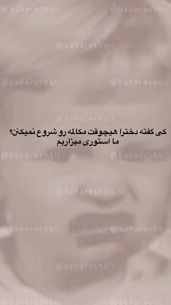  جدید ترین استوری اینستاگرام بهار اسحاقی