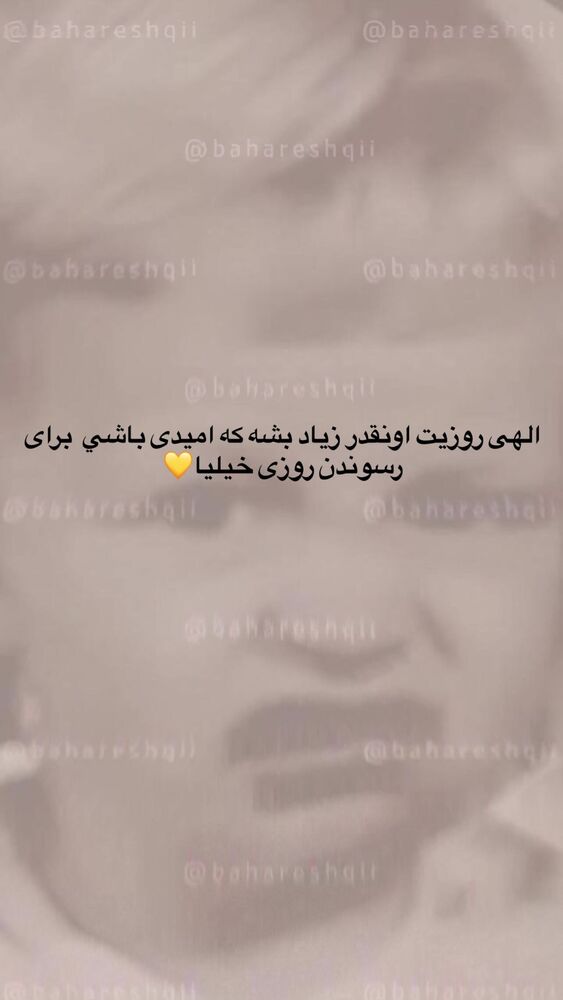  جدید ترین استوری اینستاگرام بهار اسحاقی