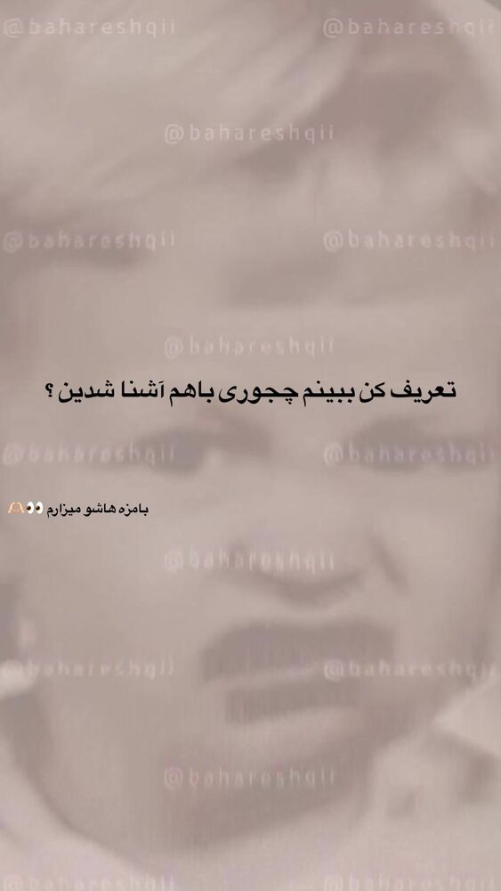  جدید ترین استوری اینستاگرام بهار اسحاقی