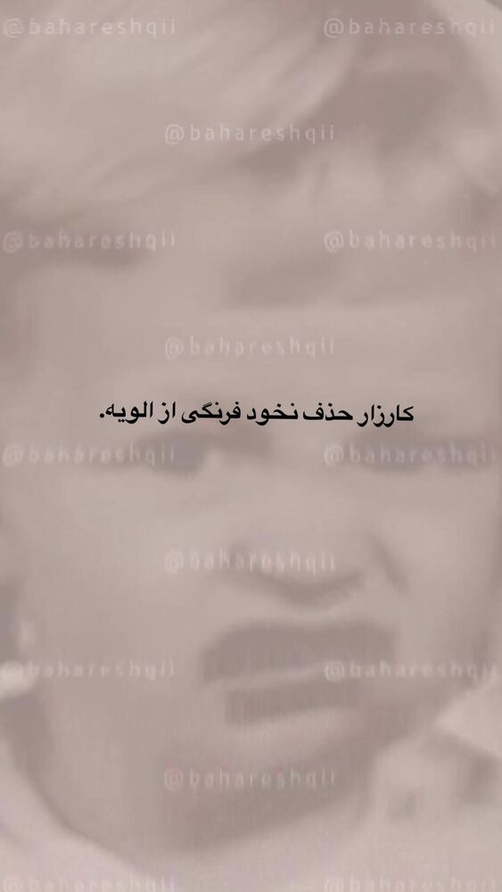  جدید ترین استوری اینستاگرام بهار اسحاقی