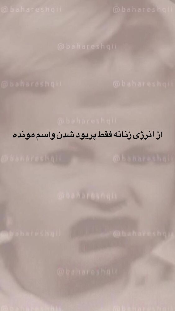  جدید ترین استوری اینستاگرام بهار اسحاقی