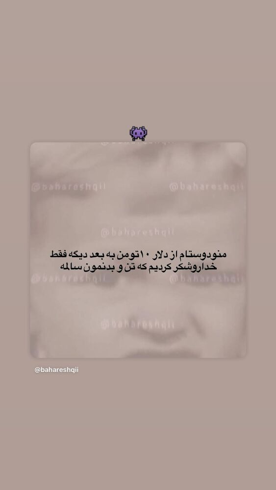  جدید ترین استوری اینستاگرام بهار اسحاقی