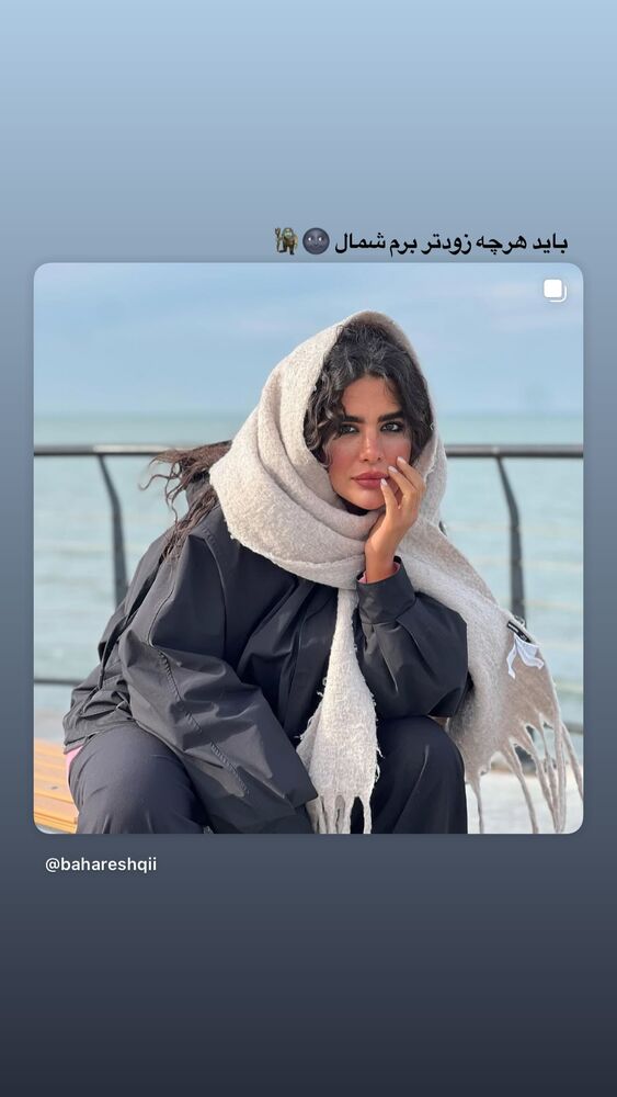  جدید ترین استوری اینستاگرام بهار اسحاقی