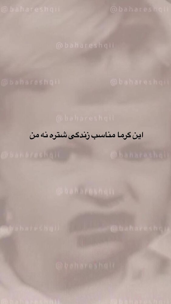  جدید ترین استوری اینستاگرام بهار اسحاقی