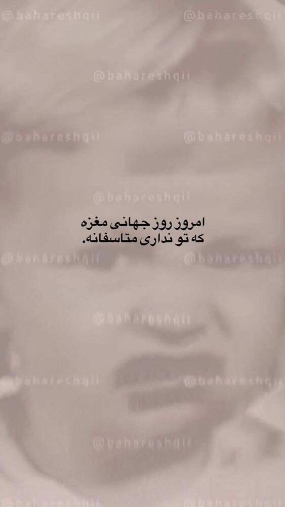  جدید ترین استوری اینستاگرام بهار اسحاقی