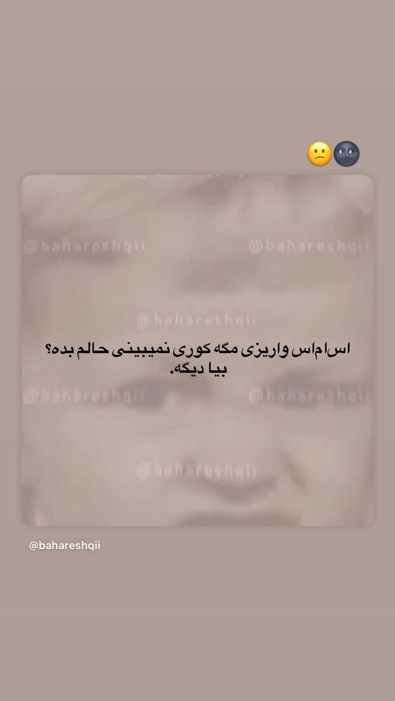 جدید ترین استوری اینستاگرام بهار اسحاقی