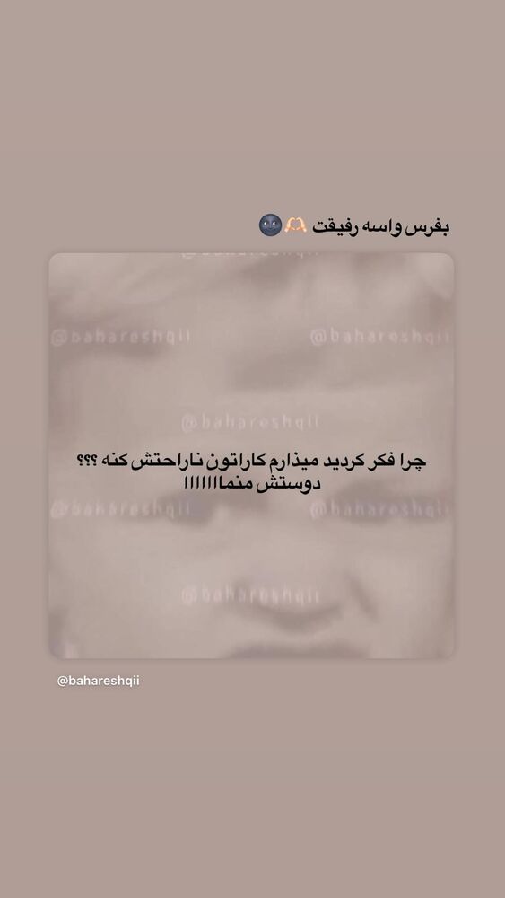  جدید ترین استوری اینستاگرام بهار اسحاقی