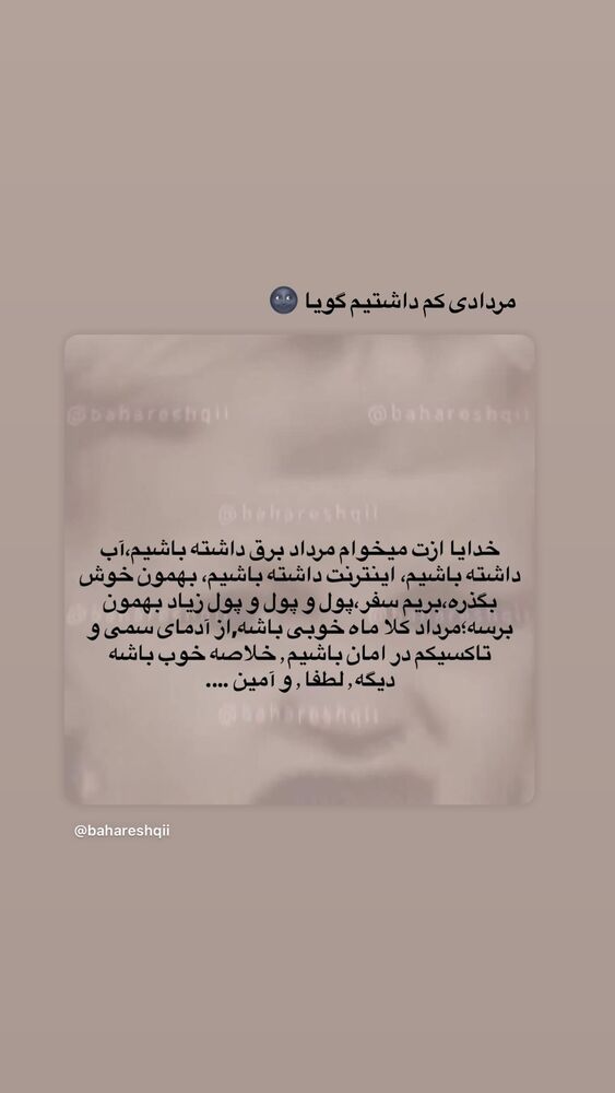  جدید ترین استوری اینستاگرام بهار اسحاقی