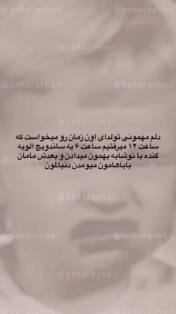  جدید ترین استوری اینستاگرام بهار اسحاقی