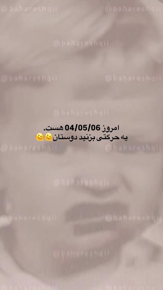  جدید ترین استوری اینستاگرام بهار اسحاقی
