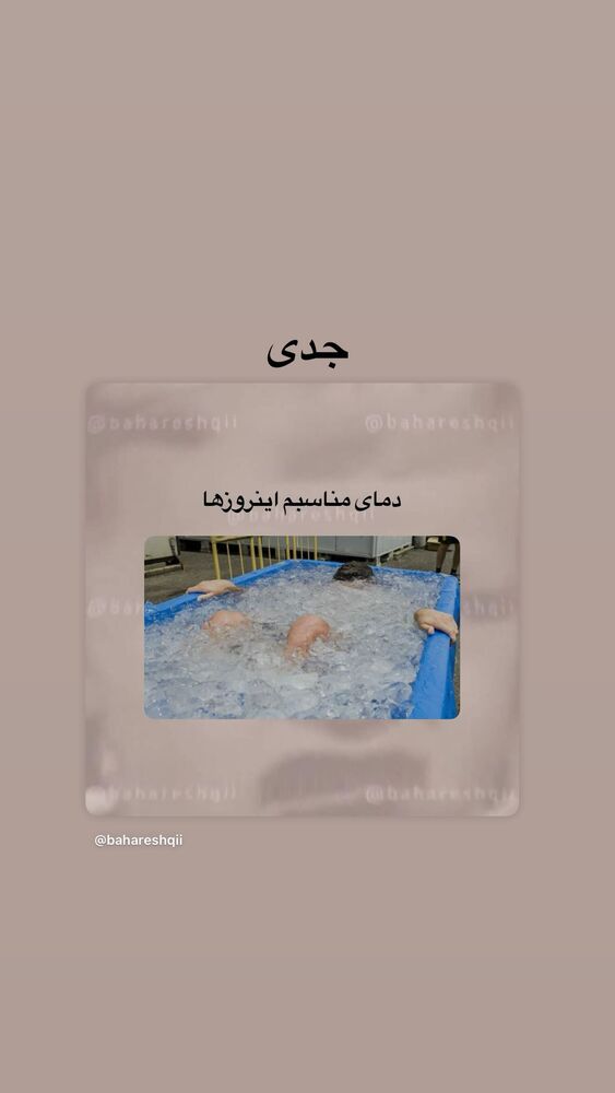  جدید ترین استوری اینستاگرام بهار اسحاقی