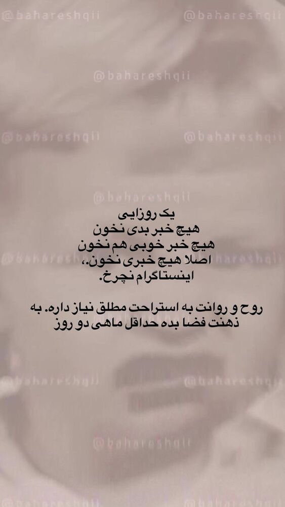  جدید ترین استوری اینستاگرام بهار اسحاقی