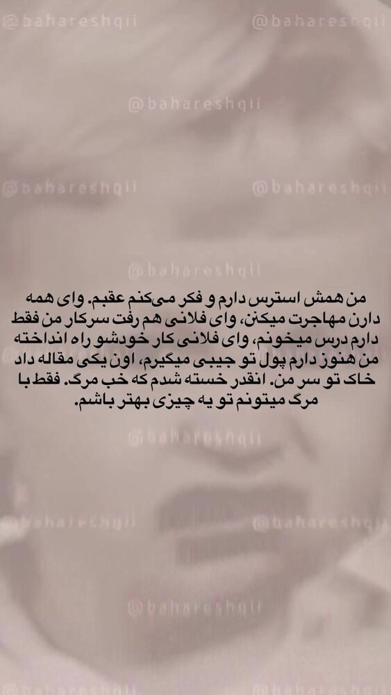  جدید ترین استوری اینستاگرام بهار اسحاقی