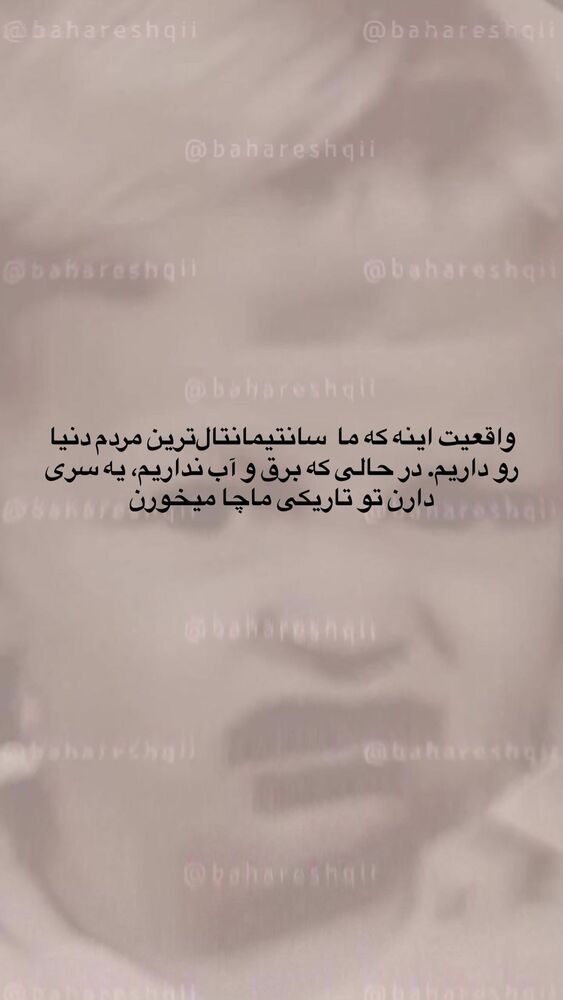  جدید ترین استوری اینستاگرام بهار اسحاقی