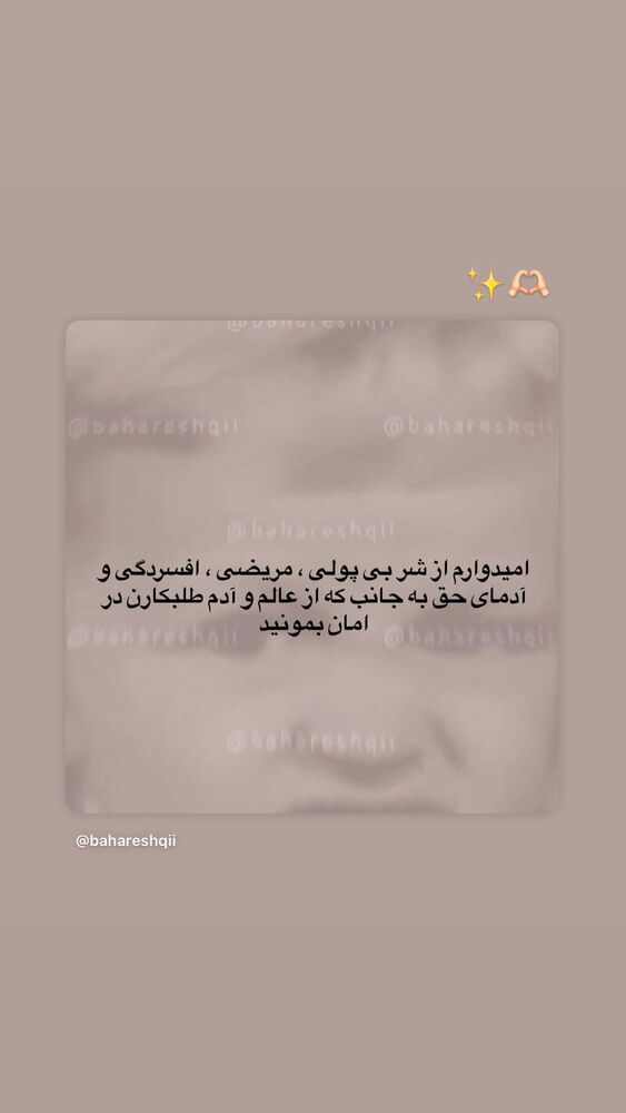  جدید ترین استوری اینستاگرام بهار اسحاقی