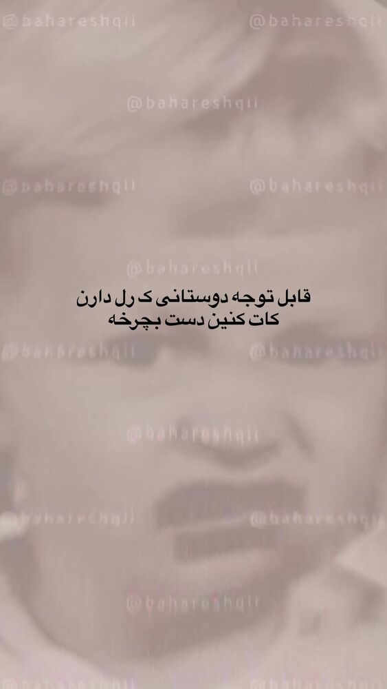  جدید ترین استوری اینستاگرام بهار اسحاقی