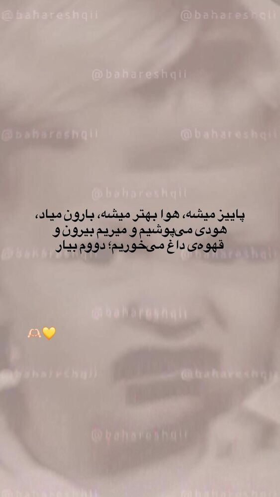  جدید ترین استوری اینستاگرام بهار اسحاقی