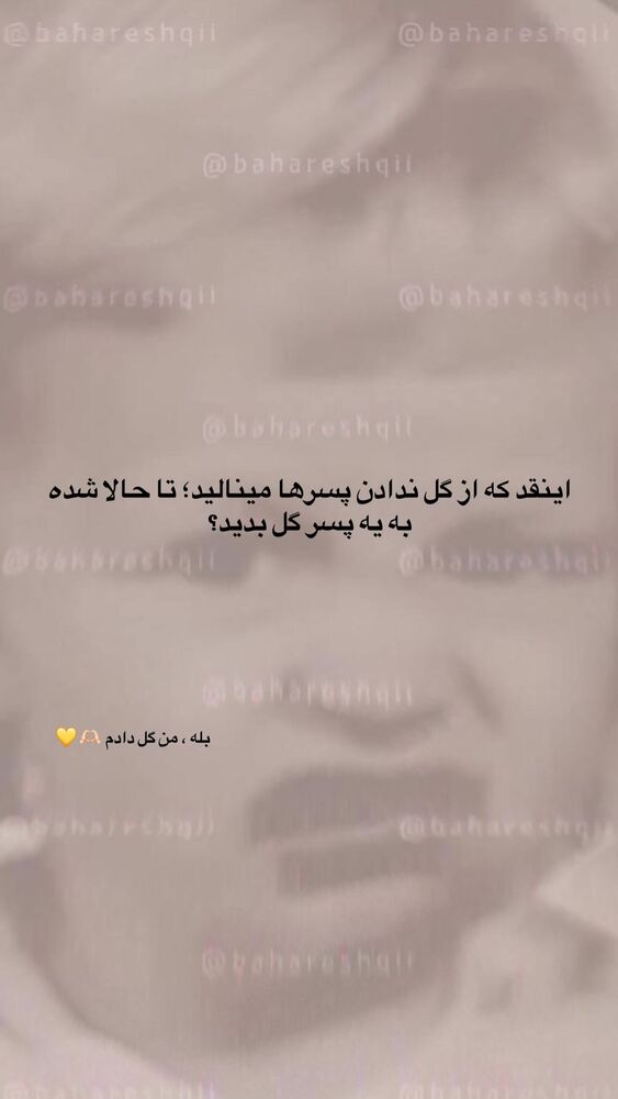  جدید ترین استوری اینستاگرام بهار اسحاقی