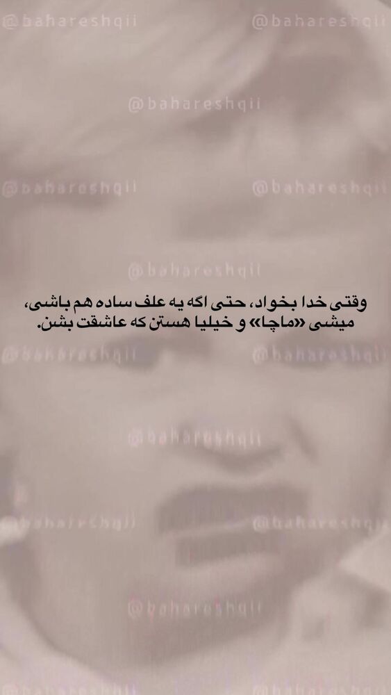 جدید ترین استوری اینستاگرام بهار اسحاقی