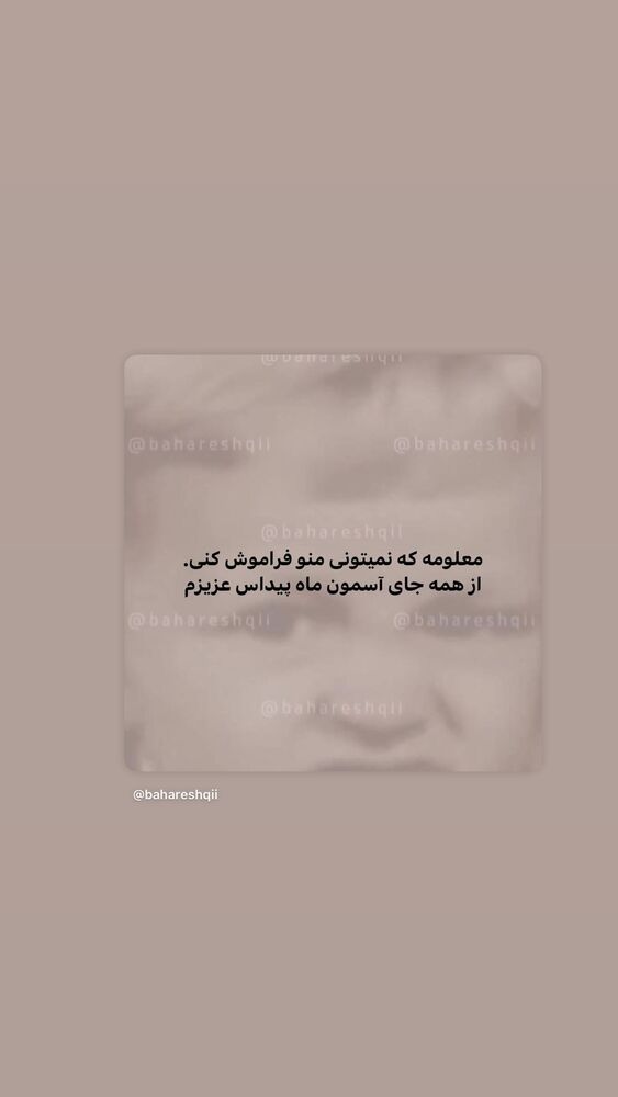  جدید ترین استوری اینستاگرام بهار اسحاقی