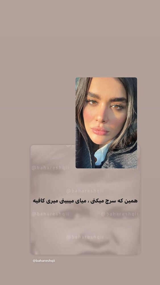  جدید ترین استوری اینستاگرام بهار اسحاقی
