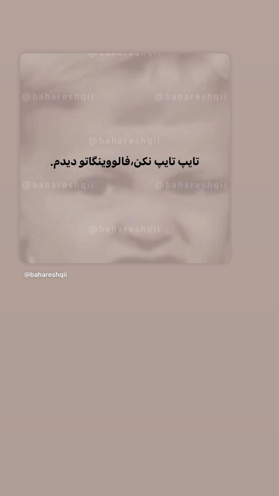  جدید ترین استوری اینستاگرام بهار اسحاقی
