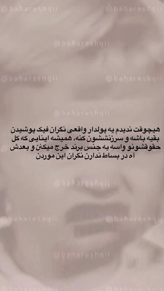  جدید ترین استوری اینستاگرام بهار اسحاقی