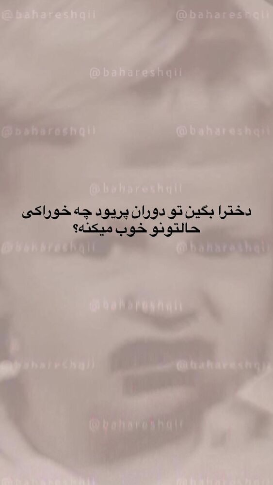  جدید ترین استوری اینستاگرام بهار اسحاقی