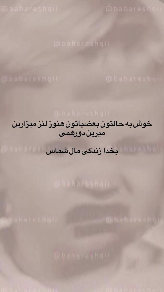  جدید ترین استوری اینستاگرام بهار اسحاقی