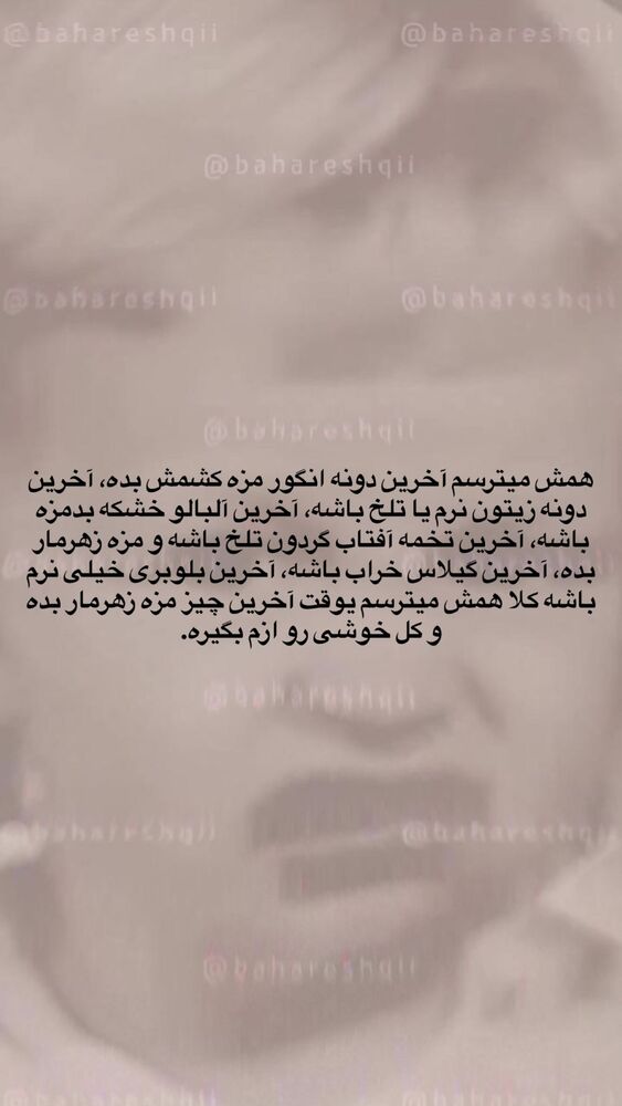  جدید ترین استوری اینستاگرام بهار اسحاقی