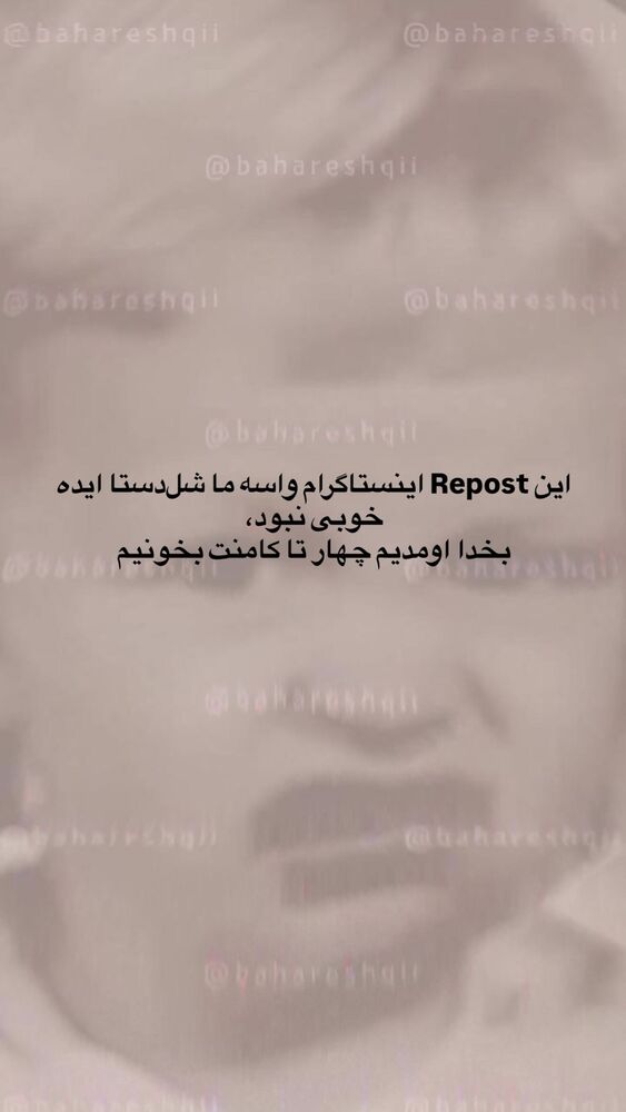  جدید ترین استوری اینستاگرام بهار اسحاقی