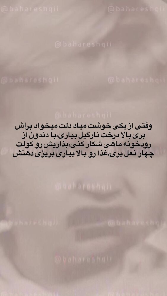  جدید ترین استوری اینستاگرام بهار اسحاقی