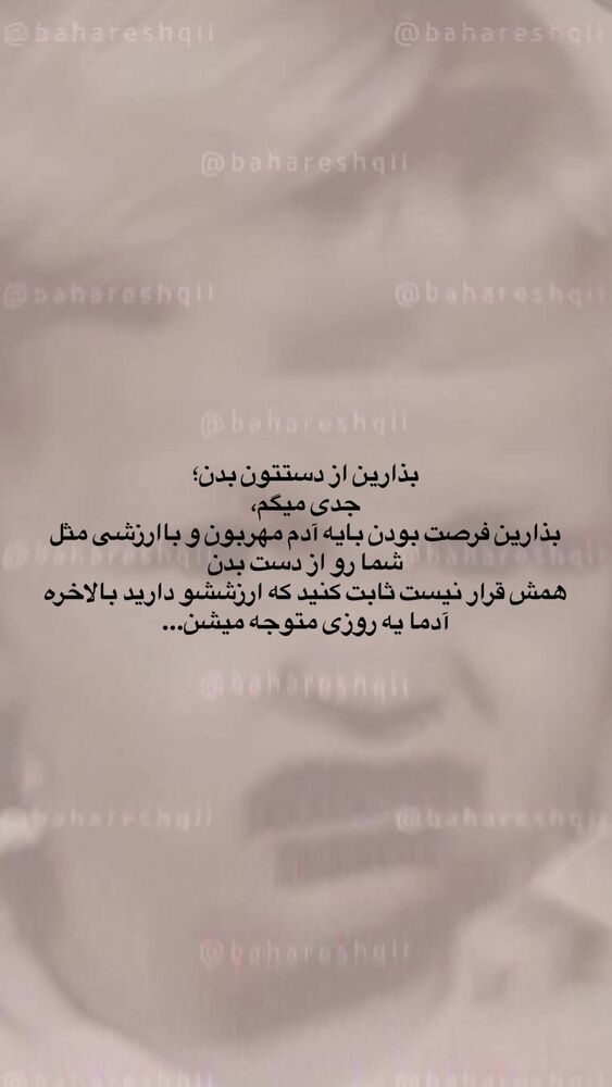  جدید ترین استوری اینستاگرام بهار اسحاقی
