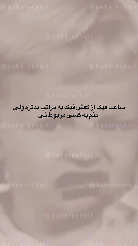  جدید ترین استوری اینستاگرام بهار اسحاقی