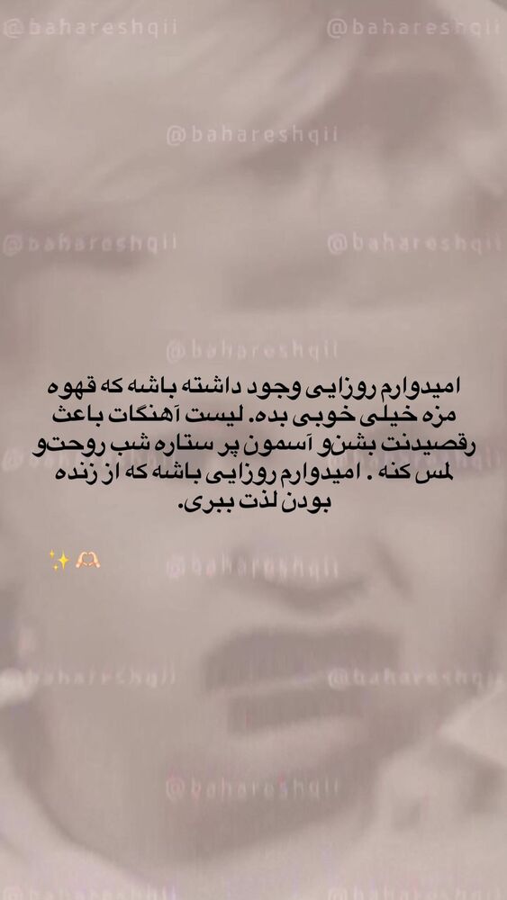  جدید ترین استوری اینستاگرام بهار اسحاقی