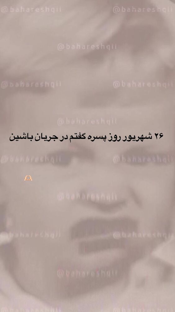  جدید ترین استوری اینستاگرام بهار اسحاقی