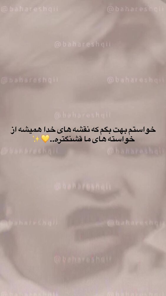  جدید ترین استوری اینستاگرام بهار اسحاقی