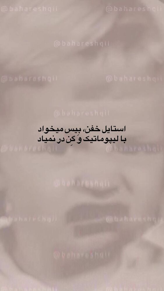  جدید ترین استوری اینستاگرام بهار اسحاقی