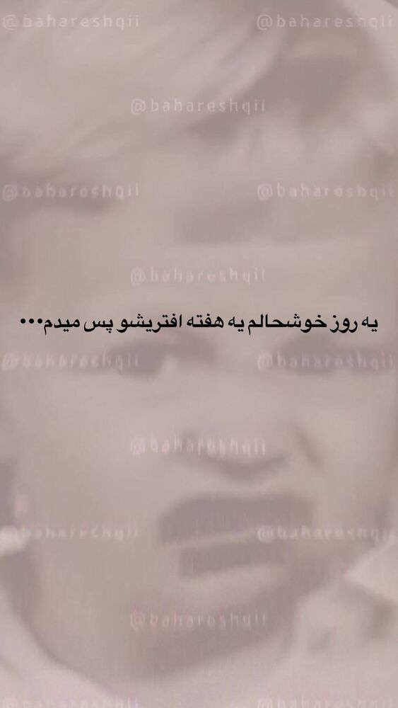  جدید ترین استوری اینستاگرام بهار اسحاقی
