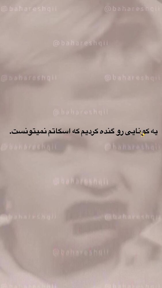  جدید ترین استوری اینستاگرام بهار اسحاقی