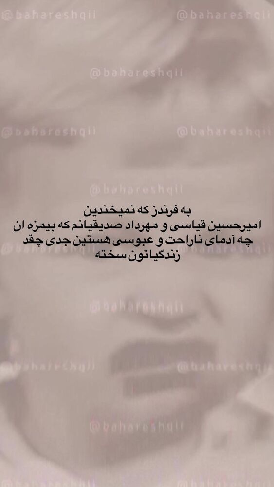  جدید ترین استوری اینستاگرام بهار اسحاقی