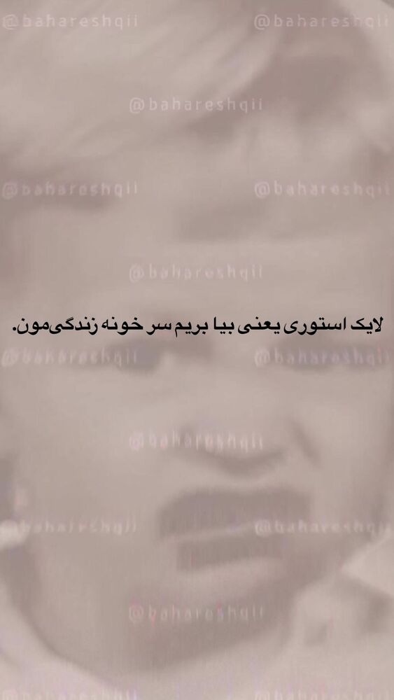  جدید ترین استوری اینستاگرام بهار اسحاقی