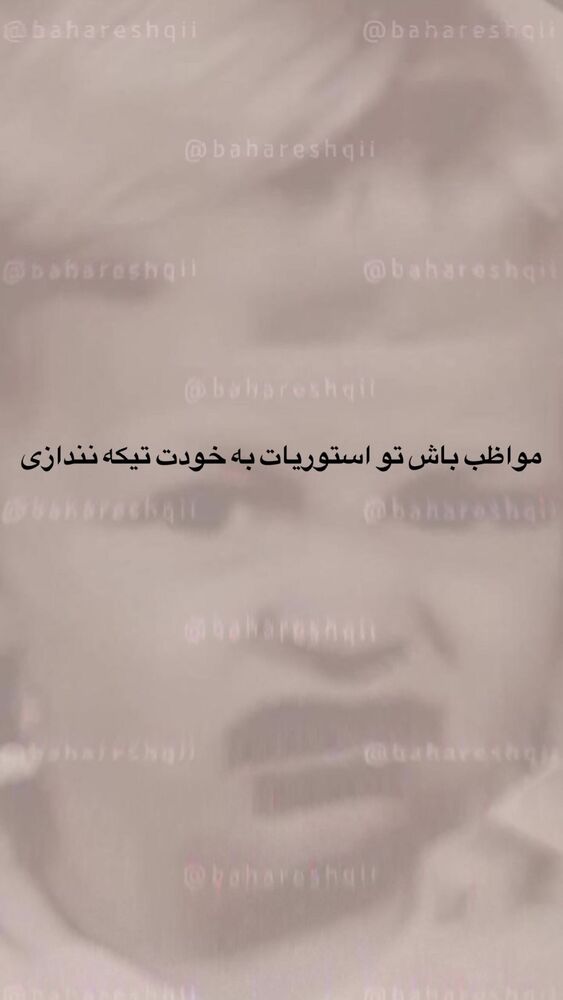  جدید ترین استوری اینستاگرام بهار اسحاقی