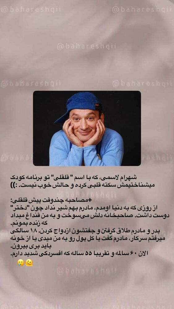  جدید ترین استوری اینستاگرام بهار اسحاقی