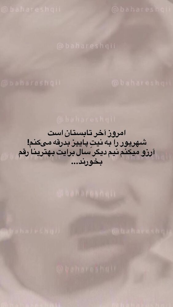  جدید ترین استوری اینستاگرام بهار اسحاقی
