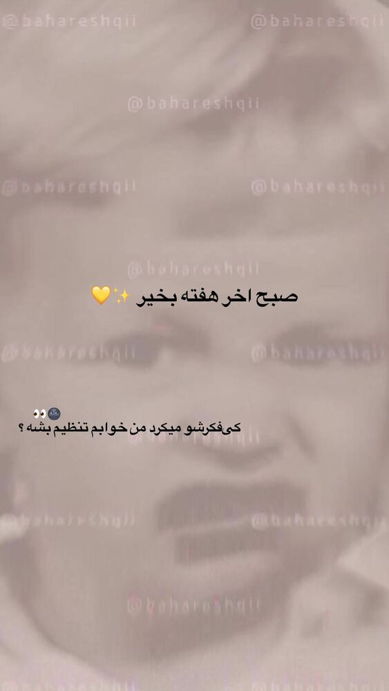  جدید ترین استوری اینستاگرام بهار اسحاقی